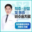 척척마취통증의학과의원 | 하남척척마취통증의학과의원 진료&amp;야간진료 시간 안내