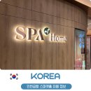 홈매거진더리프레쉬 | 인천공항 2터미널 샤워 가능한 스파앳홈 저렴하게 이용하는 방법 예약 가격 포함