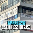 처음, 태권도장 | 평택세교동 태권도장 승리태권도 인기가 많은 이유!