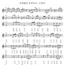 조영남 - 사랑없인 난 못살아요 (MR+악보)) 이미지