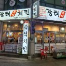 장터즉석치킨 이미지