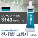다우코닝 실리콘
