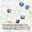 경동햇빛마을 놀이터 | 부천시청역 전세 아파트 10곳 발품 후기 (신혼부부 현실 정리)