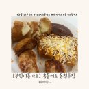 부엉이돈까스 밀키트 치즈돈까스 홈플러스동청주점