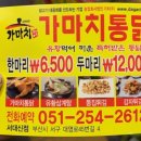 가마치통닭서대신점 이미지