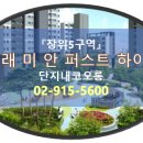 장위래미안(단지내)공인중개사사무소 이미지