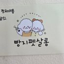 빵지펫살롱 이미지