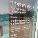 나주배박물관 | 전남 나주여행 가볼만한 곳 '나주배박물관' 방문 후기