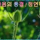 마음의풍경 이미지