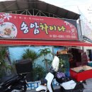 송암차이나 | 송암동중국집 / 송암차이나