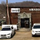 서당골 과천점 이미지