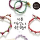 매듭 초급 이미지