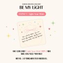 2025 소란 winter concert BE MY LIGHT 비마라 첫콘, 막콘 후기