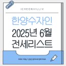 한양수자인공인중개사사무소 | 이천 한양수자인 5단지│2025년 6월 전세 매물 총정리 (타입별 구조 포함)