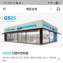 지에스(GS)25 신암이안D점 네이버블로그
