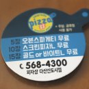 반올림 피자샵 다산신도시점