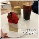 퍼스널커피 | 망원 카페 추천 케이크가 맛있는 퍼스널커피 내돈내산후기