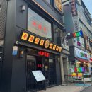 용용선생 모란역점