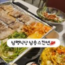 삼평식당 삼송스칸센