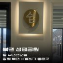 생태공원편의점 이미지