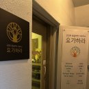 센텀은플로우요가원 | 안양요가 :) 오롯이 나만을 위한 요가 수련 안양체형교정 의왕요가원 요가하라