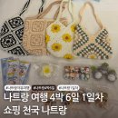 생생1킬로 | 나트랑 여행 1일차 일정 씨에스타 호텔, 담시장 쇼핑, 마사지까지 완벽 루트