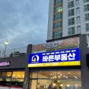 바른집부동산중개사무소 이미지