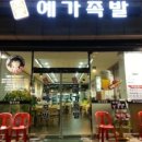 예가족발 이미지