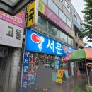 서문시장약국 이미지