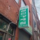 서울농약종묘사 이미지