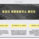 한성2태양광발전소 이미지