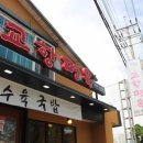 교항면옥 | 주문진해수욕장 맛집 호불호없는 교항면옥 다녀온 후기