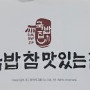 국밥 참 맛있는 집 인천인하대역점