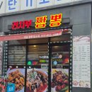 다온프라자 | 양주 광사동 짬뽕 맛집 후기 권사부짬뽕