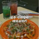 원주 칵테일바 해피고럭키의 감성 있는 단계동 데이트 코스