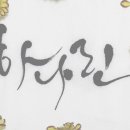 [백석]수채화 네이버블로그
