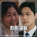 김지웅농장 | 나쁜엄마 결말 14화 후기 행복한 가족 드라마