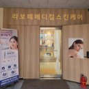 이서메디칼 | [오산]라보떼 메디컬스킨케어 오산점_오산피부관리 | 오산에스테틱