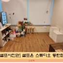 통탄시네스타 앞 | [화성/동탄] 셀프온 스튜디오 동탄점에서 셀프만삭촬영 후기