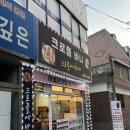 크로플바니 이미지