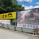 장흥참숯가마 이미지