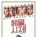 테서랙트 스튜디오 | 영화: 헤일, 시저! (Hail, Caesar!)정보 출연진 줄거리, 결말,추천 이유,감상평 요약