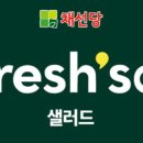 프레시샐중동점