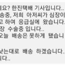 쓰러진 택배기사에 희망 건넨 '맘씨 고운 입주민들' 이미지