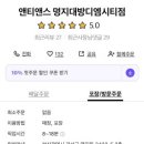 앤티앤스대방디엠시티점