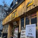 일일수작홍대