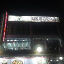 연안부두 목포신안18호횟집 | 인천 연안부두 맛집 :: 목포신안18호횟집 60첩 반상 내돈내산 후기