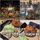씨유 덕소삼패IC점 | [리뷰] 남양주 대형카페 THE377베이커리카페 크리스마스가볼만한곳 후기