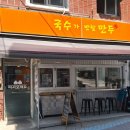 국수가반할만두