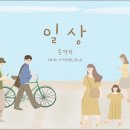 일상(손경민).. 시편 4편 이미지